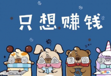 人生只有两件事靠得住-财成社