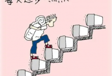 一个人不能在底层待太久-财成社